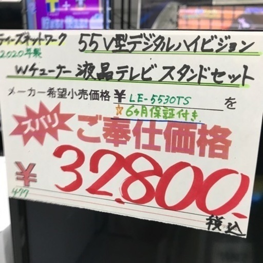 ⭐︎6ヶ月保証⭐︎ティーズネットワーク 2020年製55型液晶テレビ TV
