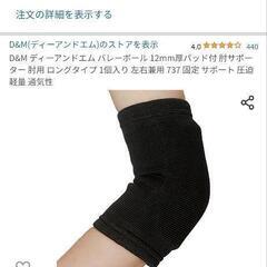 肘サポーター　Sサイズ　中古