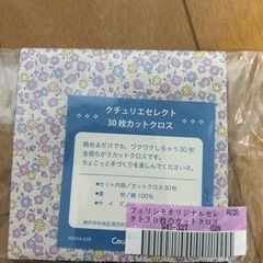 フェリシモ　カットクロス