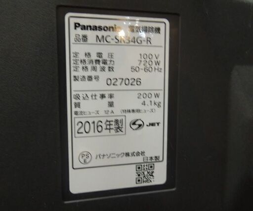 パナソニック サイクロン掃除機 ダブルメタル プチサイクロン MC-SR34G-R レッド 2016年製 クリーナー 札幌市東区 新道