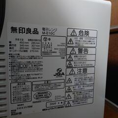 ⑦無印良品電子レンジの画像
