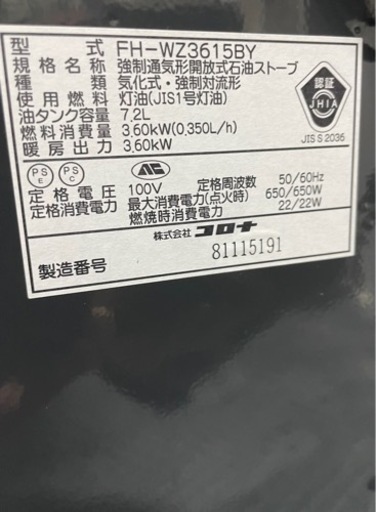 コロナ　リモコン付き　石油ファンヒーター　プレミアムエディション