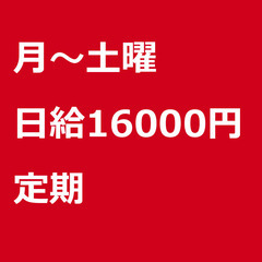 【定期案件/急募⭐】【日給16000円】東京都墨田区 / 軽貨物...