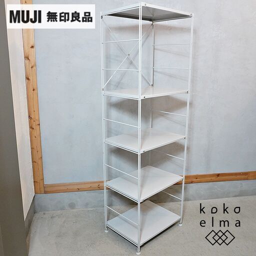 無印良品(MUJI)の人気の5段スチールユニットシェルフです！2人暮らしに最適なスッキリとしたデザインのオープンラックです♪インダストリアルモダンなインテリアのアクセントにおススメです！
