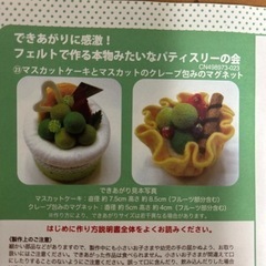 フェリシモ　フェルトで作る本物みたいなパティスリー
