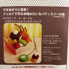 フェリシモ　フェルトで作る本物みたいなパティスリー
