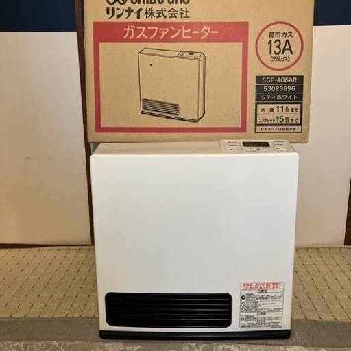 値下げ品！暖かいガスファンヒーター(リンナイ/都市ガス)