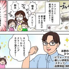 【千葉県にお住みの方】エアコンクリーニングスタッフ募集【働く時間】【休み】を自由に決められて、直行直帰可能！人間関係に疲れることもなく、むしろ毎日ありがとうと感謝されます。限定２名の採用となります！ （投稿ID : 17v788）の画像