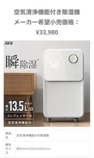 空気清浄機能付き除湿機