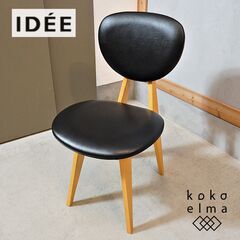 IDEE(イデー)で取り扱われている長大作デザインのダイニングチ...
