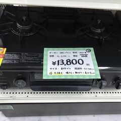 【お値下げしました】パロマ　2口ガスコンロ　都市ガス　IC-S37K-L　2021年製