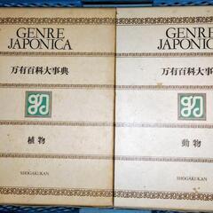 万有百科大事典　全巻の画像