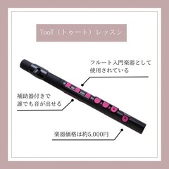 【生徒さん募集】かほフルート教室の画像