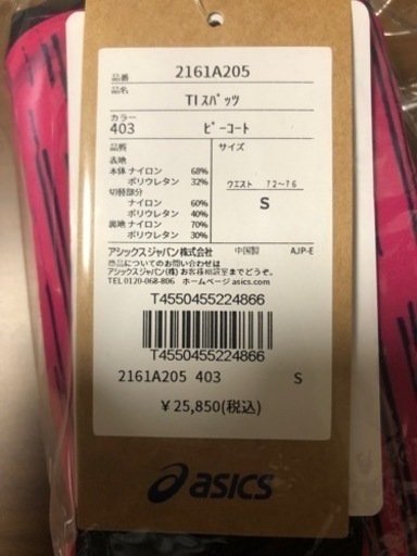 asics TOP iMPACT LINE RAiOstream2+ Sサイズ