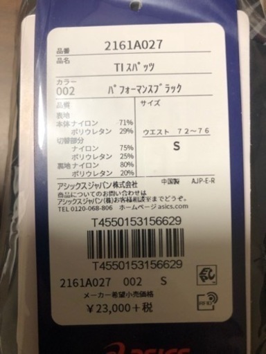 asics TOP iMPACT LINE Sサイズ