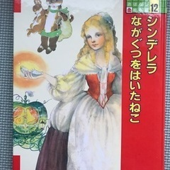 講談社のおはなし絵本館12　シンデレラ・ながぐつをはいたねこ