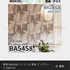 BA5458壁紙　クロス　未使用品　幅92センチ　長さ50メートルの画像
