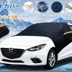 値下げ　車用　カバー