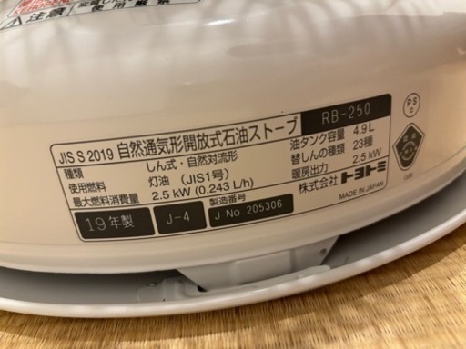 TOYOTOMI RB-250トヨトミレインボーストーブ　明日消します