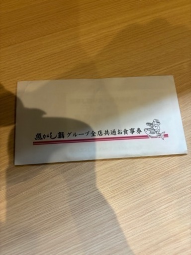 魚がし鮨　10000円分お食事券