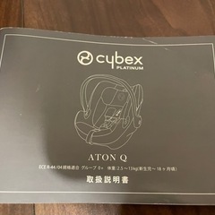 Chbex ATON Q チャイルドシート　サイベックス　エイトンQの画像