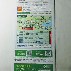 城島高原パーク＆別府ラクテンチ＆別府ロープウェイの割引券の画像
