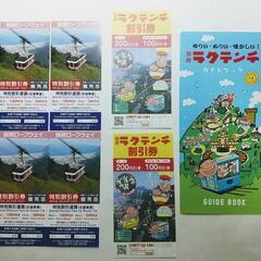 城島高原パーク＆別府ラクテンチ＆別府ロープウェイの割引券