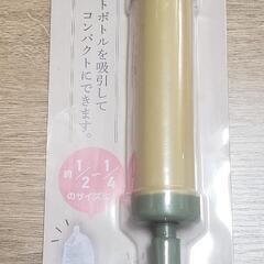 【新品・未開封】吸引型ペットボトルつぶし器
