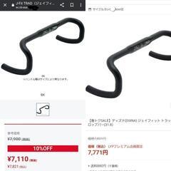ディズナ(DIXNA) ジェイフィット トラッド (31.8)ロードバイクドロップハンドル420mmの画像