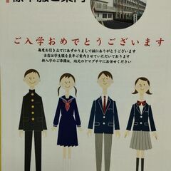 【募集】大田区立・志茂田中学校の「男児用」制服（詰襟・ブレザーい...