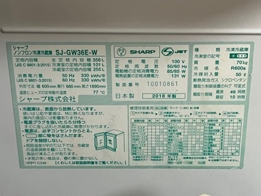 【SHARP】【2018年製】【両開きドア】【自動製氷】【356L】冷蔵庫