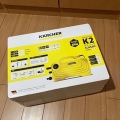 ケルヒャー　新品未使用