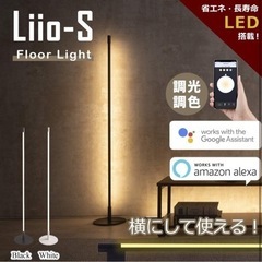 フロアライト　アレクサー対応