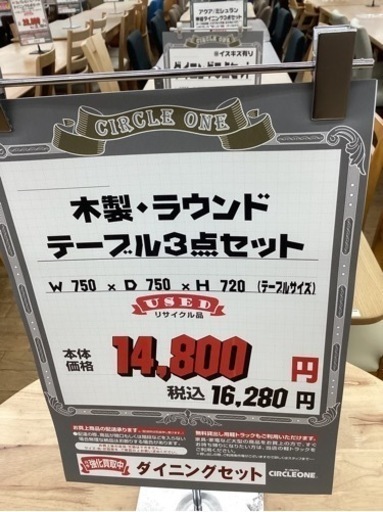 KA-62【新入荷　リサイクル品】木製　ラウンドテーブル3点セット　ナチュラル KA-62【新入荷 リサイクル品】木製 ラウンドテーブル3点セット ナチュラル
