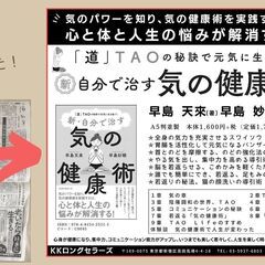 すべては「気」が勝負‼️ 長崎市で「気」を学ぶ!気のトレーニング説明相談会(気功の源流「気の導引術」TAO・護身術・呼吸法)の画像