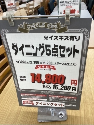 KA-63【新入荷　リサイクル品】ダイニング5点セット　ナチュラル