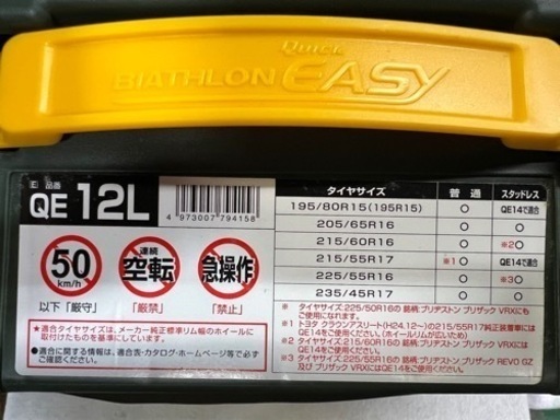 ■未使用品 非金属タイヤチェーン■カーメイト QE12L 195/80R15 205/65R16 215/60R16 215/55R1