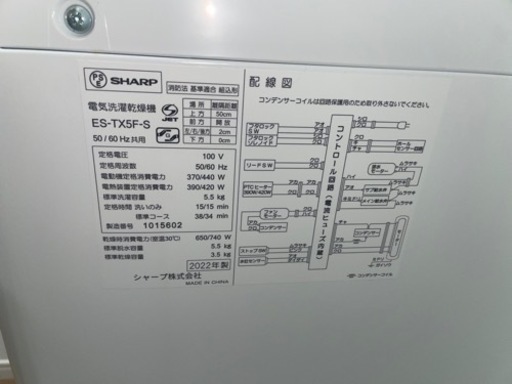 洗濯機【SHARP ES-TX5F-S】