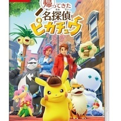『帰ってきた 名探偵ピカチュウ』　ソフトのみ