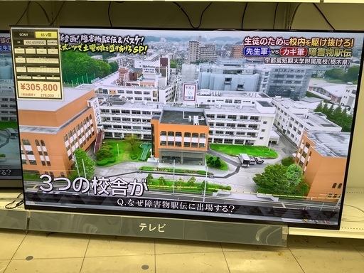 SONY 4K有機ELテレビ　65型