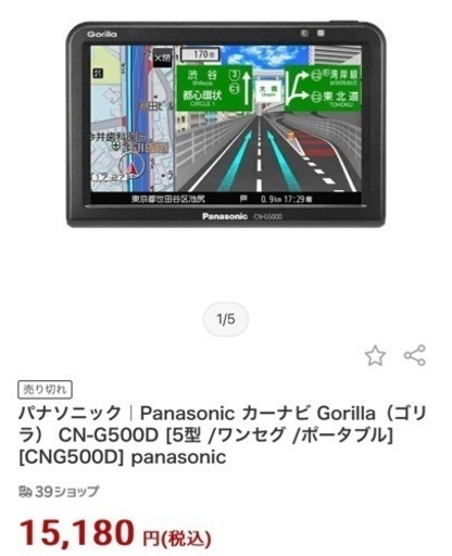 Panasonic パナソニック Gorilla ゴリラ 5インチ 5V型 SSD ポータブル ナビ カーナビ