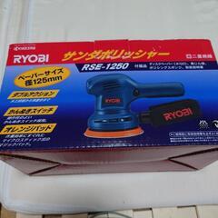 リョービサンダポリッシャーRSE-1250