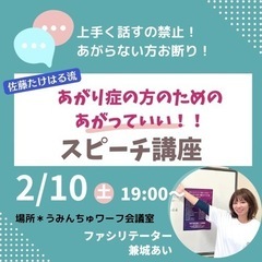 あがり症の方むけ"あがっていい！"スピーチ講座