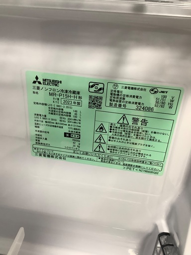2ドア冷蔵庫 MITSUBISHI MR-P15H-H 146L 2023年製　入荷致しました！