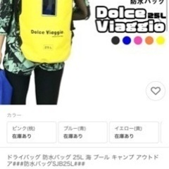 【新品未使用】　防水バッグ　25L