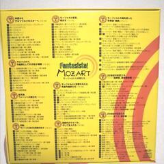タワレコ限定　ファンタジスタ！モーツァルト の画像