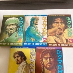 D r.クマひげ　全5巻