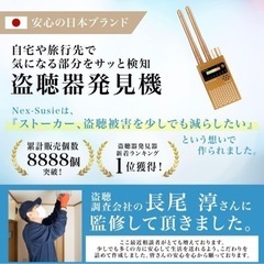 盗聴器発見器 Nex-Suise盗撮カメラ発見器 盗聴器探知機 の画像