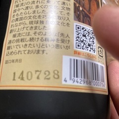 琉球泡盛　暖流　熟成古酒の画像