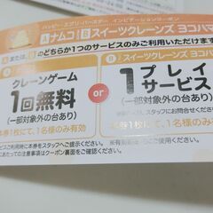 0円：横浜ワールドポーターズ 平日駐車場無料券 クレーンゲーム無料券 その他割引券 2冊 未使用の画像